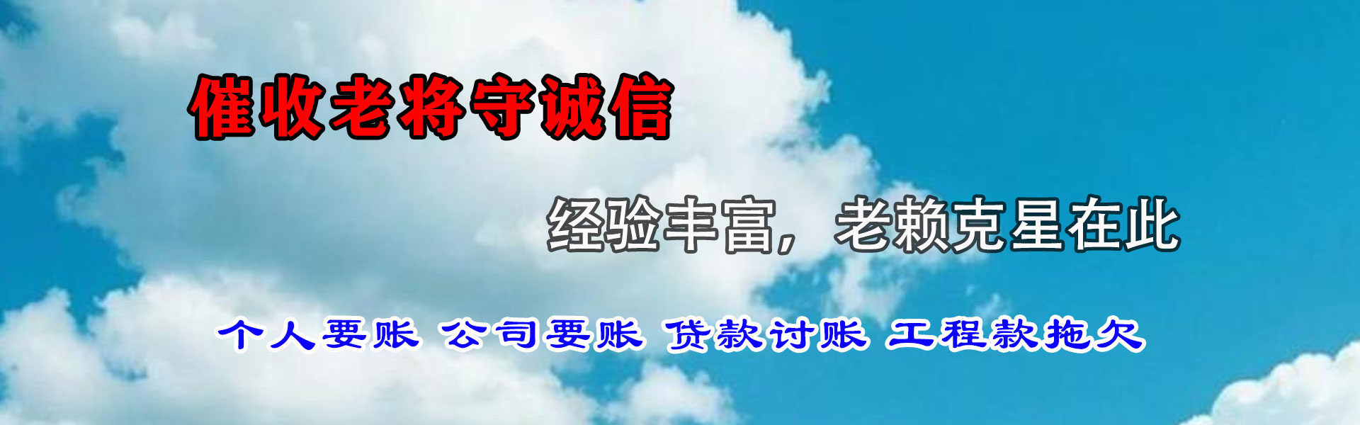 东昌府收账公司
